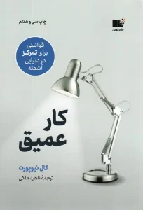 کتاب کار عمیق