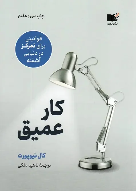 کتاب کار عمیق