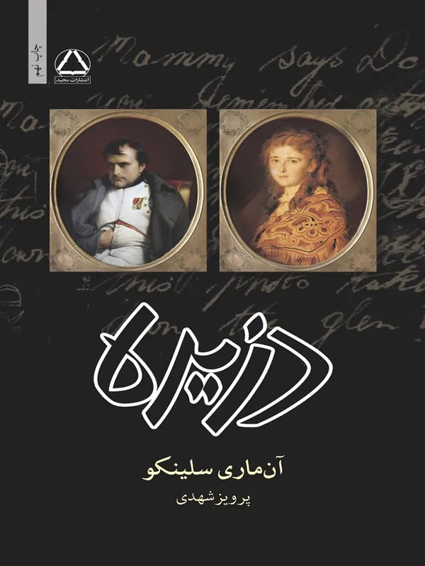 دزیره