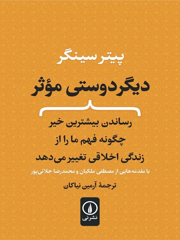 کتاب دیگر دوستی موثر