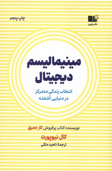 مینیمالیسم دیجیتال