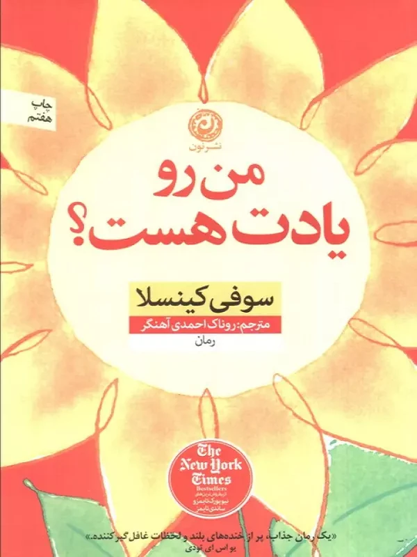 من رو یادت هست
