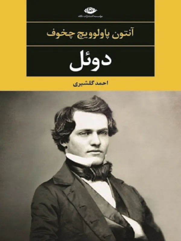 دوئل