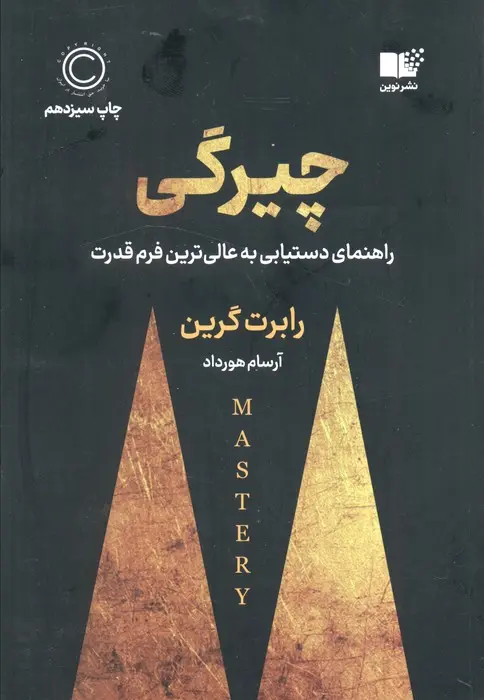 کتاب چیرگی