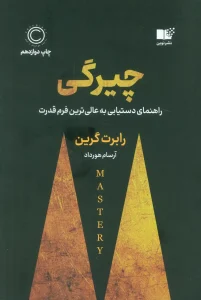 کتاب چیرگی