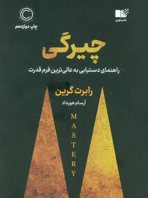 کتاب چیرگی