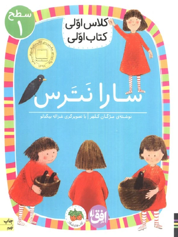 کتاب سارا نترس