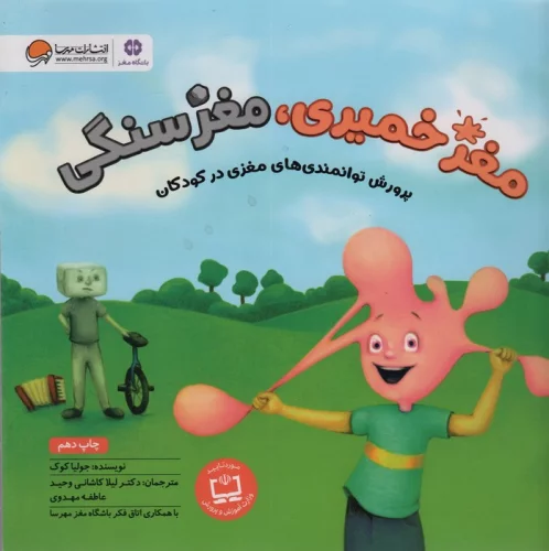 مغز خمیری، مغز سنگی