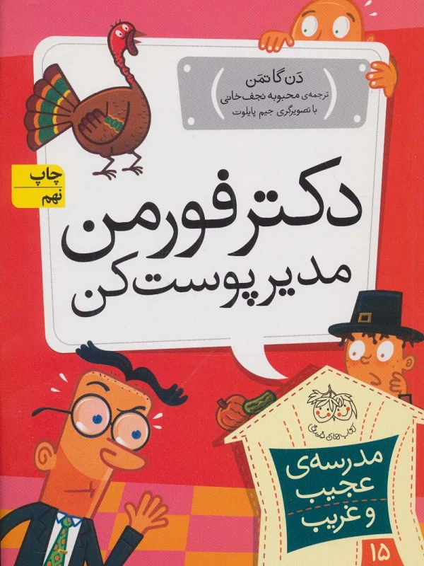 کتاب دکتر فورمن، مدیر پوست کن