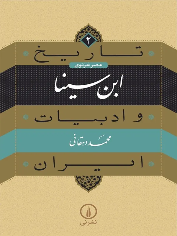 کتاب ابن سینا