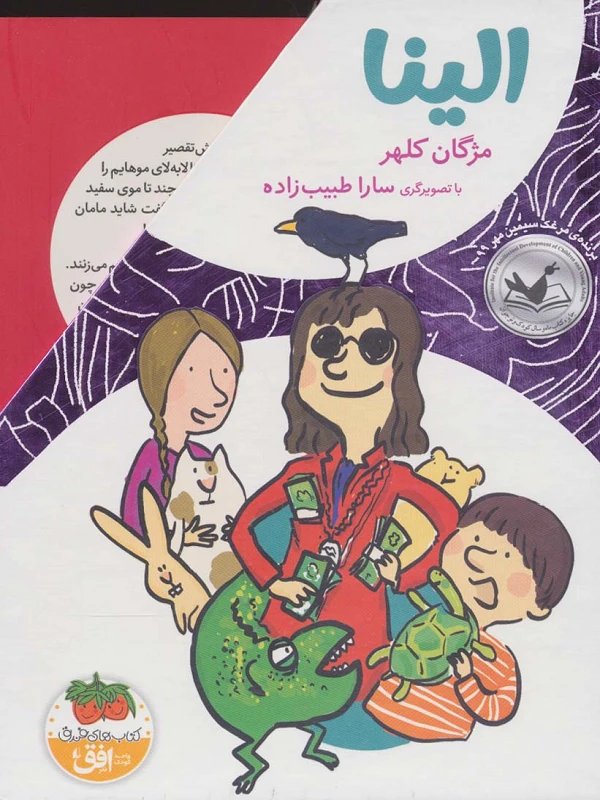 کتاب مجموعه ی الینا