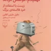 Every time I understood the meaning of life, they changed it کتاب هربار که معنی زندگی را فهمیدم، عوضش کردند