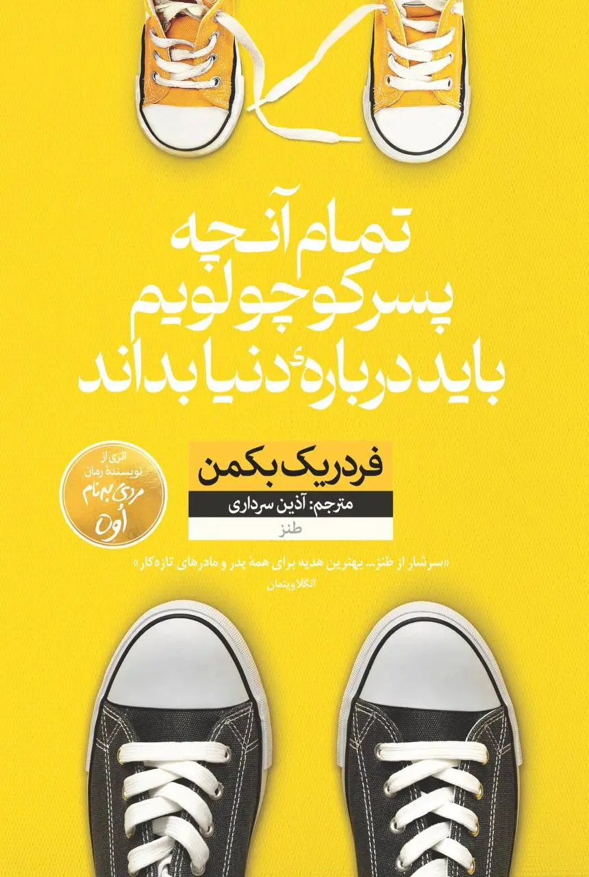 تمام آنچه پسر کوچولویم باید درباره دنیا بداند