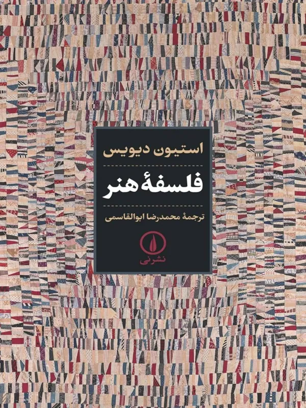 فلسفه هنر