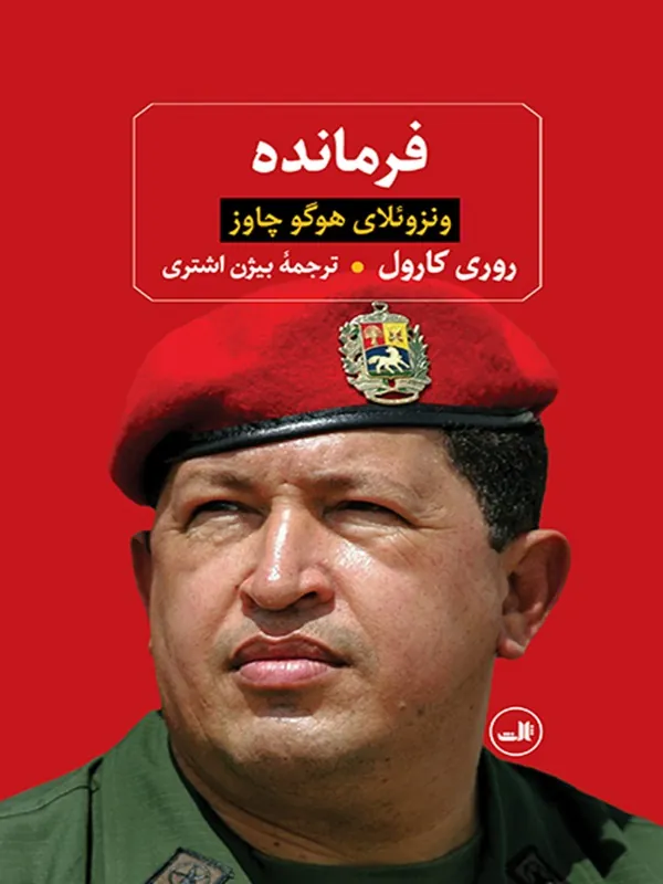 کتاب فرمانده