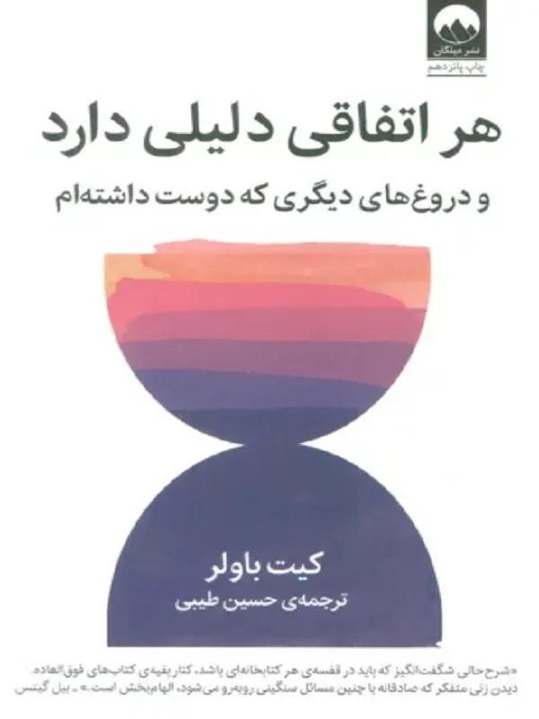 کتاب هر اتفاقی دلیلی دارد