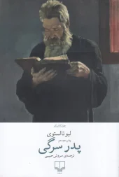 کتاب پدر سرگی
