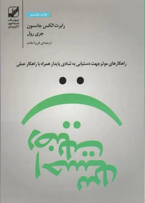 کتاب احساس رضایت