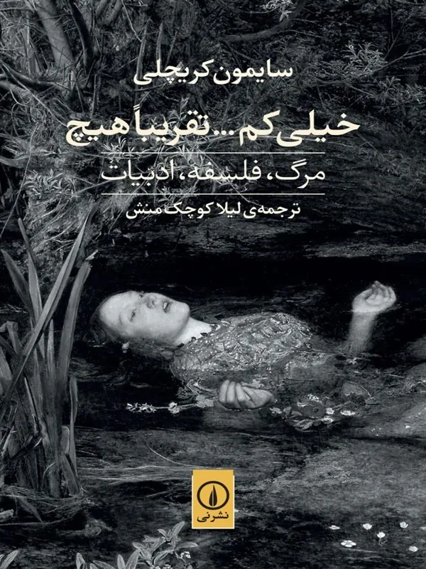 خیلی کم….تقریبا هیچ
