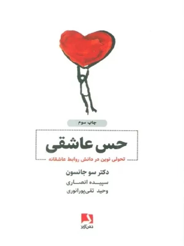 کتاب حس عاشقی