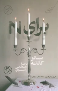 کتاب برای N