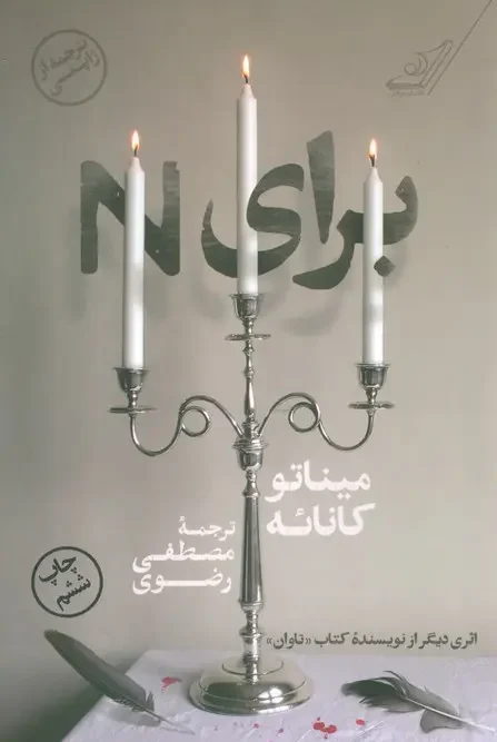 کتاب برای N