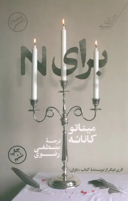 کتاب برای N کتاب برای N