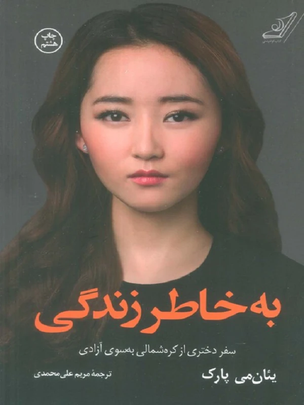 کتاب به خاطر زندگی