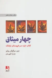 کتاب چهار میثاق