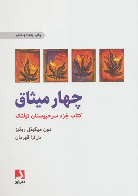 کتاب چهار میثاق