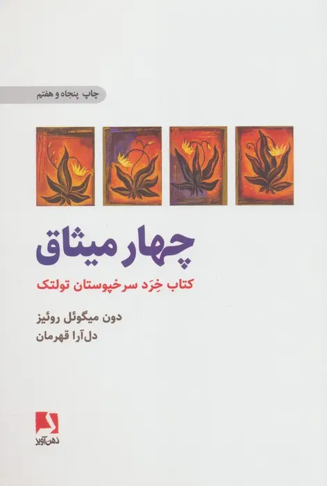 کتاب چهار میثاق کتاب چهار میثاق