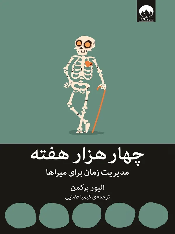 کتاب چهار هزار هفته