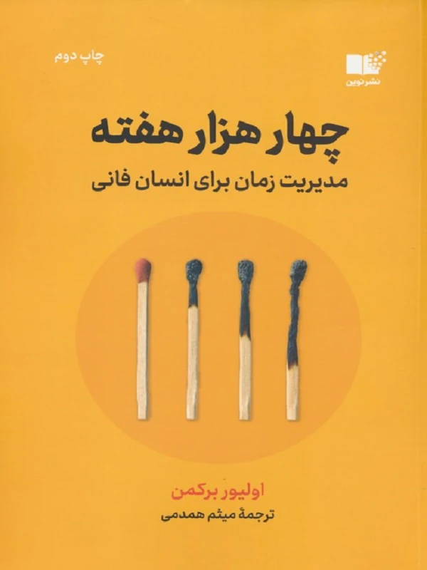 چهار هزار هفته