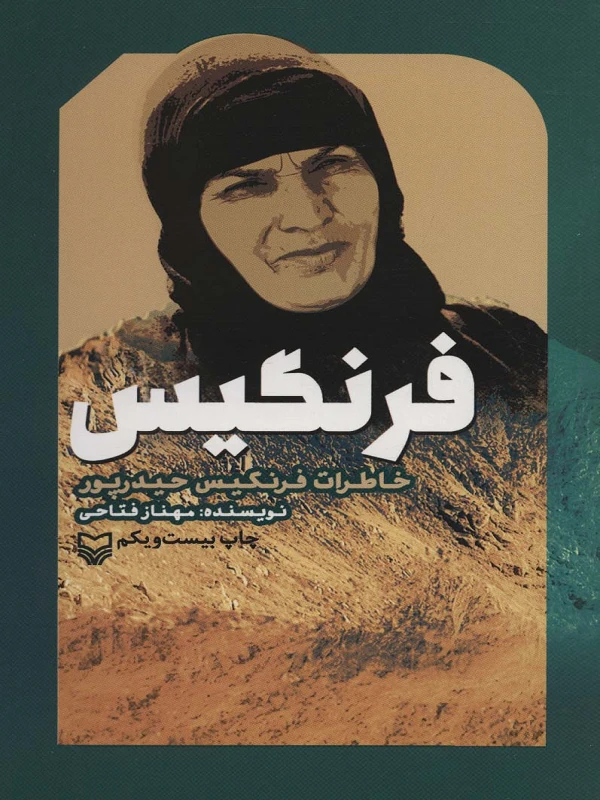 کتاب فرنگیس
