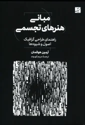 کتاب مبانی هنرهای تجسمی