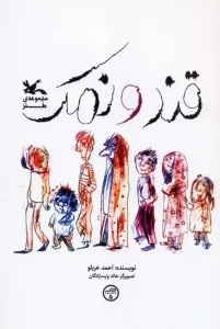 کتاب قند و نمک