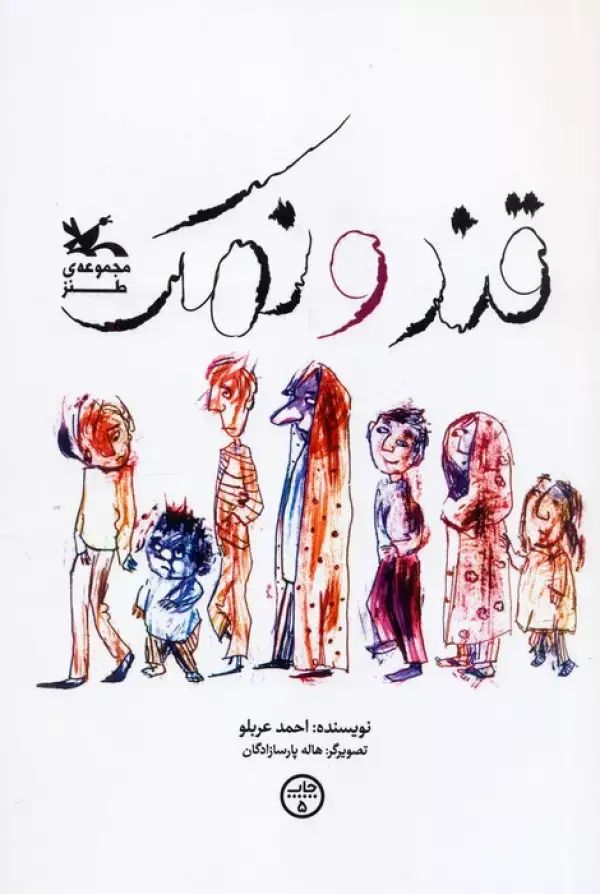 کتاب قند و نمک کتاب قند و نمک