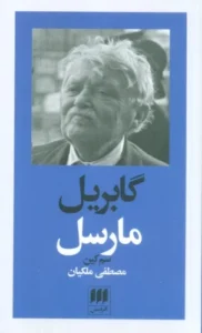 کتاب گابریل مارسل