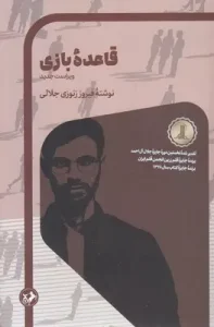 کتاب قاعده بازی