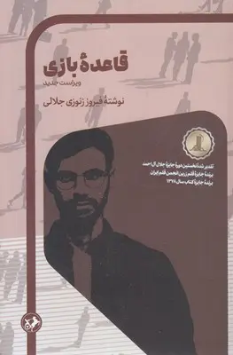 قاعده بازی