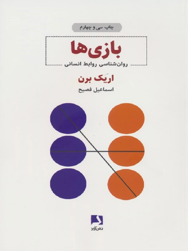 بازی ها