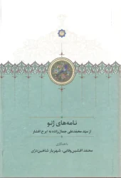 کتاب نامه های ژنو