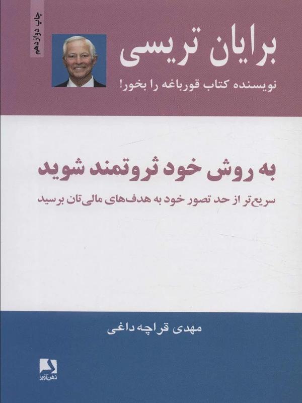 کتاب به روش خود ثروتمند شوید