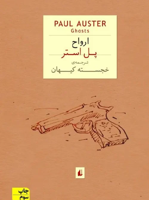 کتاب ارواح