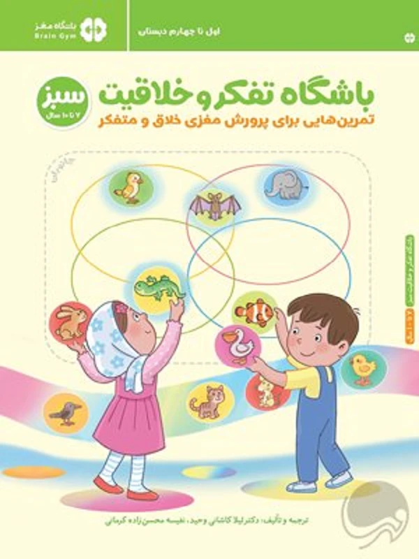 باشگاه تفکر و خلاقیت سبز