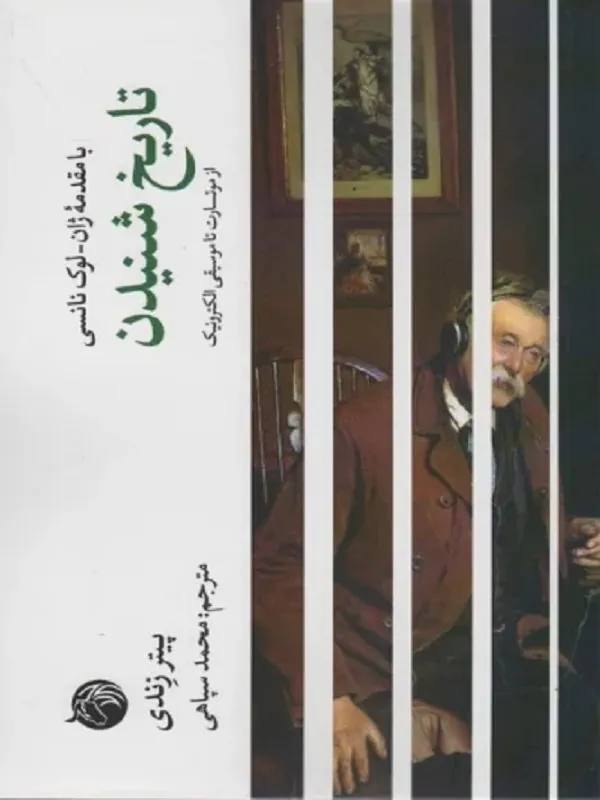 کتاب تاریخ شنیدن