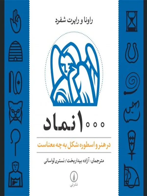 کتاب 1000 نماد