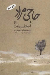 کتاب حاجی مراد