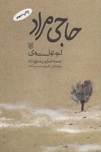 کتاب حاجی مراد