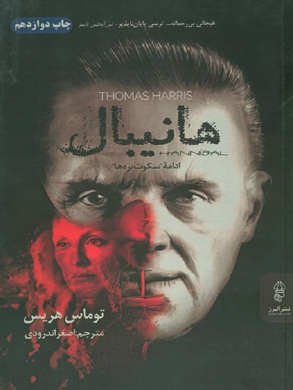 هانیبال